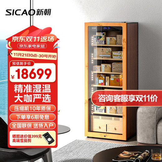 Xinchao (SICAO) C7S cigar cabinet, intelligent constant temperature and humidity compressor, precise temperature and humidity control, cigar humidifier for home use, Spanish cedar wood shelf with burl pattern, 1500 pieces, pre-sale model, piano lacquered with burl pattern, 260L