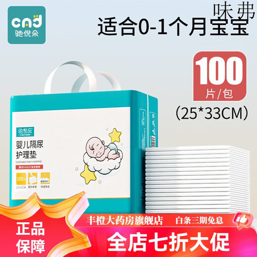 Chiniduo diaper pad, disposable newborn baby care pad, baby overnight pad, large size waterproof, small size 100 pieces (25*33cm) suitable for 0-1 months