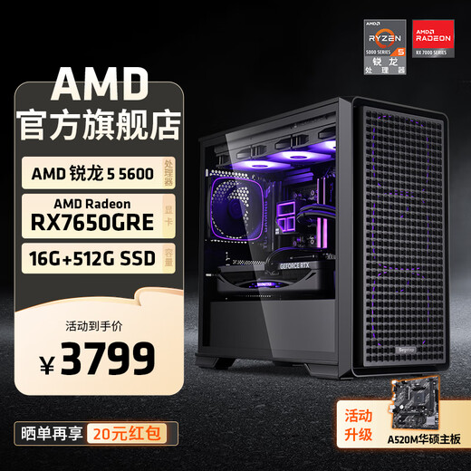 AMD Ryzen 5 5600 AMD family bucket assembly computer RTX5060/RX7650GRE host AI rendering desktop computer complete game e-sports DIY assembly machine kit configuration four R5 5600/RX7650GRE 8GB single host