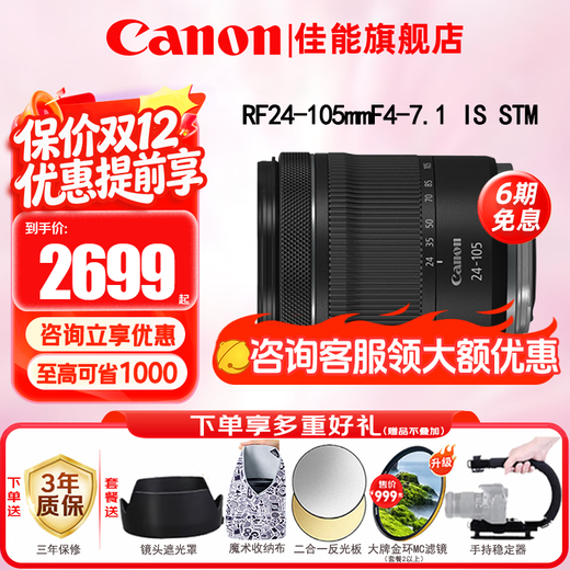 Canon RF full-frame mirrorless lens, professional zoom lens for bird hunting, suitable for R7 RP R10 R5 R6 second generation R8 R50 R100 mirrorless camera, RF 24-105mm IS STM standard zoom, package 1 UV lens + starlight lens + polarizer + basic accessories