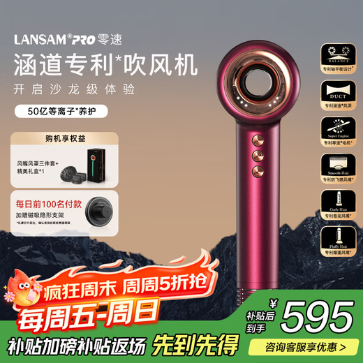 LANSAM zero-speed hair dryer household plasma hair care high-speed high-power high wind does not damage the hair negative ion hair dryer gift national subsidy standard version-Charming Red