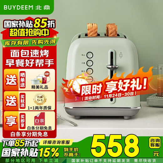Buydeem toaster D712 bread slice oven toaster 2 slices toast artifact 7-speed baking fast reheating toaster household bread machine breakfast bread machine light green D712 toaster