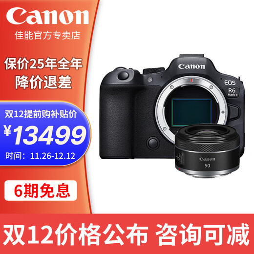 Canon r6 second generation mirrorless camera r62 r6mark2 National Bank full frame portrait scenery animal sports professional digital high-definition travel vlog video R62 stand-alone + RF50 F1.8 portrait small spittoon package five capture card + battery + tripod + HD cable + 1V1 debugging