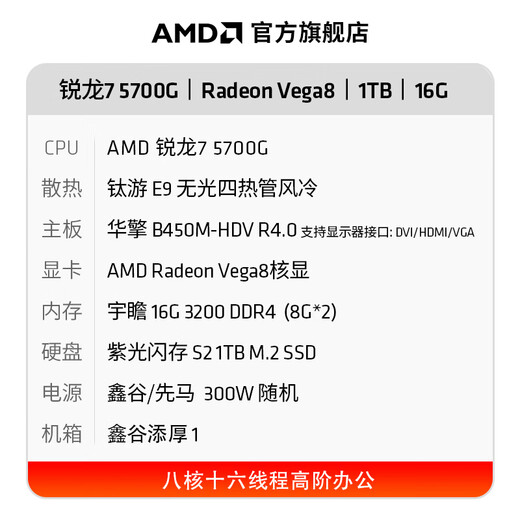 AMD Ryzen R7 5700G high-end eight-core integrated display office home online class design PS live broadcast desktop host computer game DIY assembly computer kit configuration three R7 5700G eight-core + 16G + 1TB host + 23.8-inch monitor