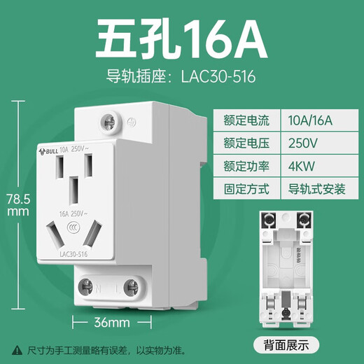 BULL modular rail socket 5-hole socket LAC30-516 snap-on design rail-mounted 250V 16A