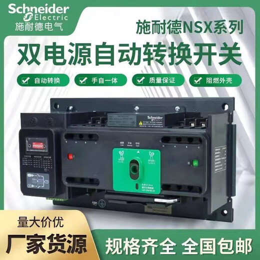 Schneider Wangao dual power automatic transfer switch 63A125A4P/PC level isolation switch 2P 25A