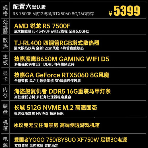 Gigabyte AMD Ryzen R5 5600/9600X/5700X/RX7650GRE/RTX5060/Ti host desktop e-sports game desktop DIY office design assembly computer configuration six R5 7500F丨RTX5060 computer host