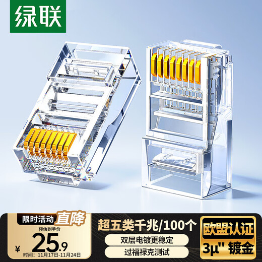 绿联超五类网线水晶头 超5类镀金工程级RJ45电脑千兆网络连接器 CAT5E非屏蔽8P8C水晶头100个 50246
