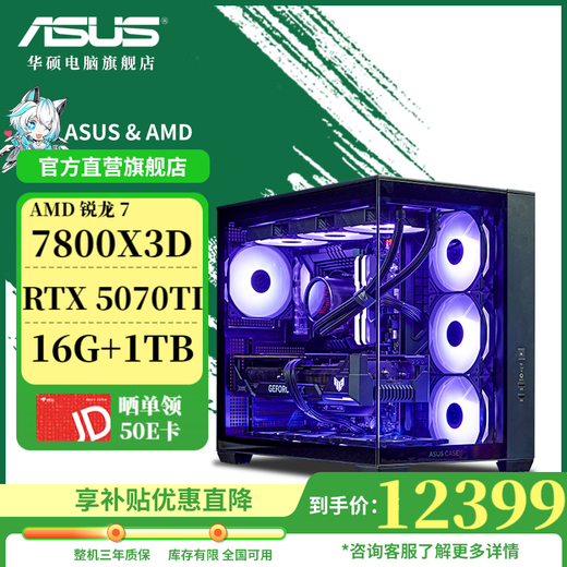 ASUS ROG family bucket AMD R7 9800X3D/5080/5090D/5070 Ti high-end e-sports gaming desktop computer host live broadcast design DIY assembly machine complete machine configuration seven 7800X3D/5070TI