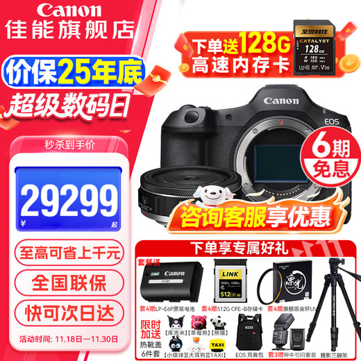 Canon r5 second-generation full-frame professional mirrorless camera EOS R5 Mark II 8K video professional camera vlog shooting r52 flagship digital camera R5 second-generation stand-alone + RF 28 2.8 portrait biscuit head Package 5 dual SIM card cost-effective luxury package