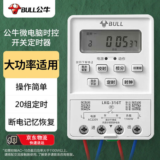 BULL time control switch 220v timer power supply microcomputer delay switch 16 sets of time switch cycle control power outage memory LKG-316T