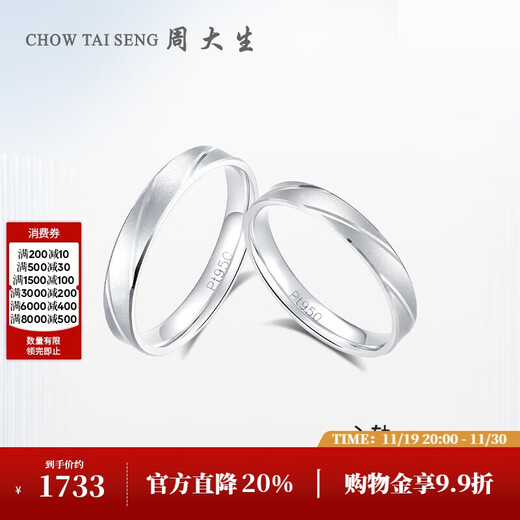 Chow Tai Sang platinum couple ring pt950 men and women pair ring car flower ring as birthday gift No. 11 2.82g
