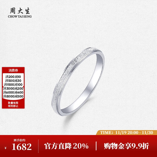 Chow Tai Sang Platinum Ring Women's PT950 Honeycomb Fixed Mouth Frosted Ring Ring Birthday Gift for Girlfriend No. 14 2.64g
