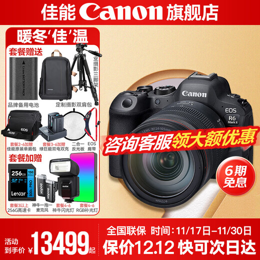 Canon r6 bird hunting photography equipment full-frame mirrorless vlog camera body 4K shooting small lightweight mirrorless camera Place an order for Labubu & Jindou R6 second generation body disassembly + RF 24-105USM disassembly L-class lens Package 3 Original backpack + outdoor flash + professional photography tripod