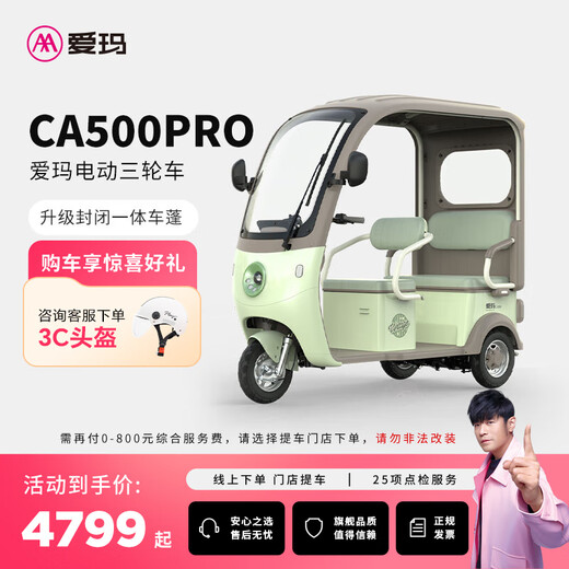 AIMA (AIMA) store pick-up Letao Pro electric three-wheeled home scooter for the elderly to pick up and drop off children Electric car Pick up the car in the store