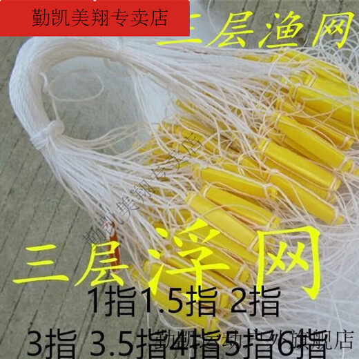 Vinoa fishing net cast net hand throw net three-layer floating net 1 finger-1.5 finger 2 finger-6 finger fishing net pull net with hanging sub-fish net three layers-floating net 1.5 meters 50 meters 3 fingers