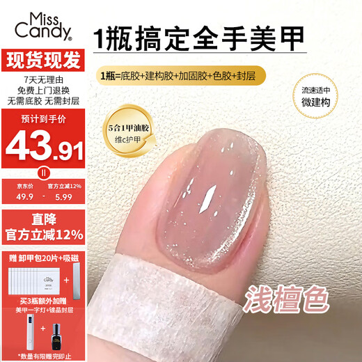 Miss Candy nail polish glue 5-in-1 Vitamin C one-step glue 10g long-lasting light color glue commuter powder nude cat eye manicure Moonlight GG16