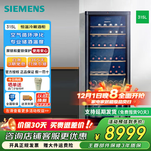 SIEMENS constant temperature wine cabinet, wine cabinet, home office wine cabinet, wine cabinet, constant temperature refrigeration, imported oak wine rack, computer temperature control, KW3MVB8TSC- 96 bottles 315L