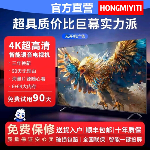 Xiaomi HONGMIYITI new 4K TV.TV ultra-intelligent network high-definition LCD projection screen ultra-thin display 50 ultra-clear network TV length 98 width 58cm