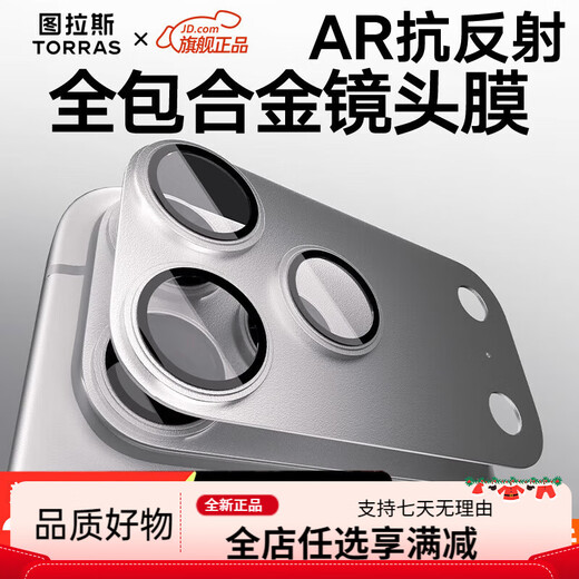 Turas AR anti-reflective + metal all-inclusive, suitable for iphone17promax lens film Apple 17pro94032 silver丨iPhone17ProMax丨alloy material