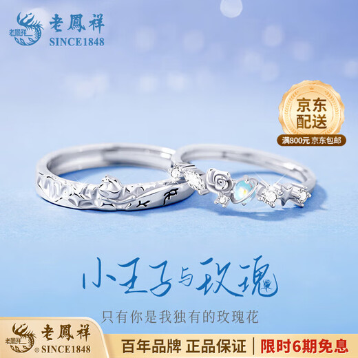 Lao Fengxiang Little Prince and Rose Sterling Silver Couple Ring Niche Design Ring Birthday Gift Valentine’s Day for Girlfriend Little Prince and Rose Female Ring Brand Gift Box
