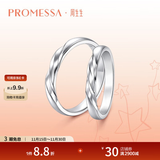 Chow Sang Sang PROMESSA Xingyu Platinum Ring Love Track Couple Ring Women's 95068R Pricing 14 Circles
