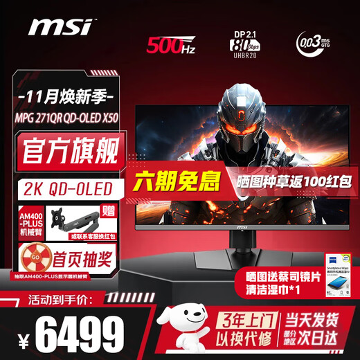 MSI 27-inch 2K gaming monitor with full blood DP2.1 fourth generation QD-OLED screen 500Hz lifting and rotating 0.03ms GTG three-year warranty 10BIT HDR500 new MPG 271QR QD-OLED X50