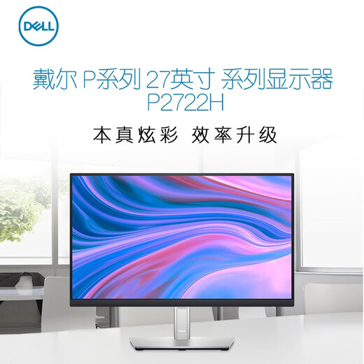 Second-hand 90% new Dell 20 23 23.8 24 27-inch LCD computer monitor 2k4k high-definition IPS screen 1080P 27-inch Dell P2722H borderless/lift and rotate