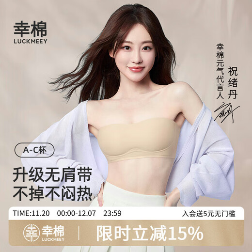 Lucky Mian (LUCKMEEY) Zhu Xudan same style strapless underwear non-slip tube top thin bra for women breathable non-stuffy sweat-wrapped chest bra