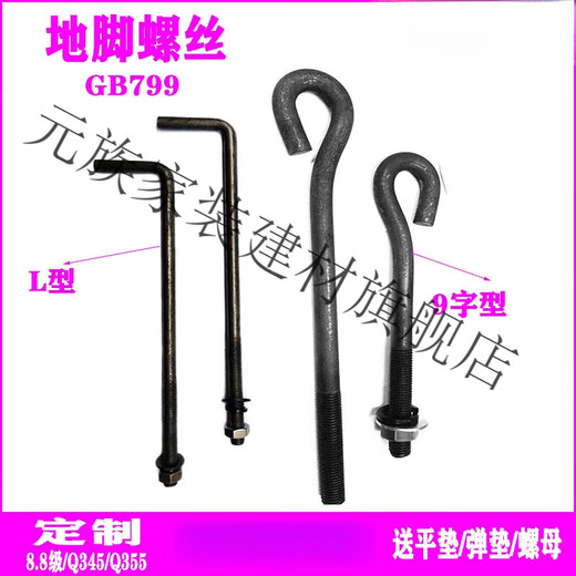 Yuanzu GB799 anchor screw embedded screw L-shaped anchor bolt 9-shaped anchor bolt m10m12m-m64 m36*800 (9-shaped/1 set)