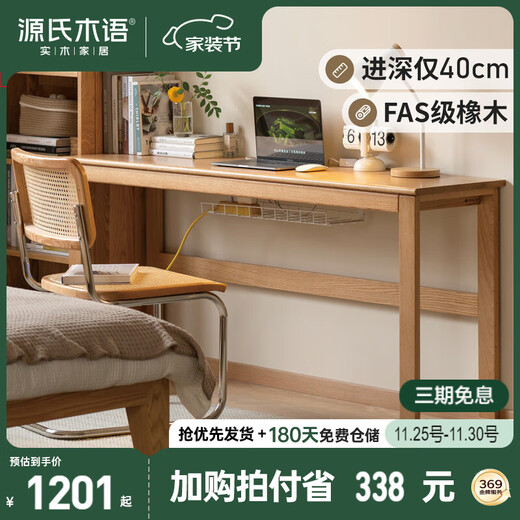 Genji Muyu solid wood desk simple wall long table oak desk home oak log color 1.8m desk