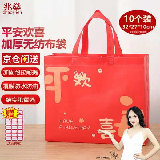 Zhaoshen gift bag, handbag, non-woven bag, environmentally friendly bag, shopping bag, gift bag, red bag packaging bag, Ping An Huanxi small size 32*27*10cm (10 pcs/pack) Beijing Pei