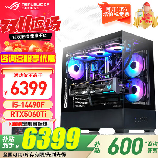 ASUS sea view room chassis ASUS family bucket i5-12600KF 14600KF/5060ti/RTX5060 graphics card gaming desktop computer complete DIY assembly computer host configuration six i5-14490F box 5060TI 16G