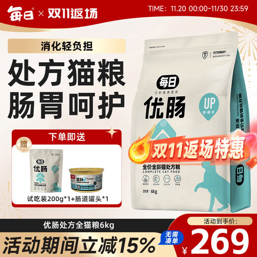 Daily gastrointestinal tract full price prescription cat food gastrointestinal care digestive tract freeze-dried whole-age cat food 6kg