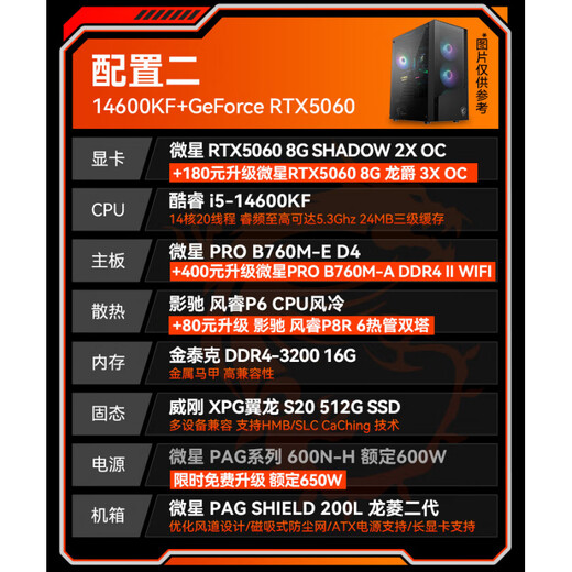 MSI i5 14600KF/14400F/12400F paired with 5060Ti/5070Ti e-sports game machine design host rendering AI assembly computer desktop configuration 2 14600KF+RTX5060