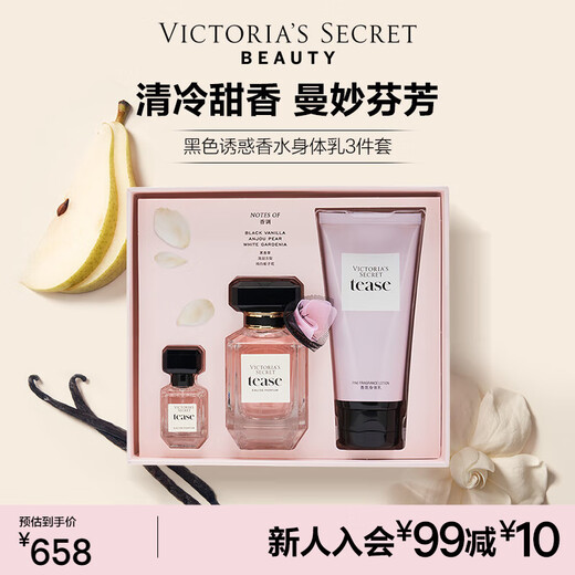 Victoria's Secret Noble Black Temptation Perfume Body Lotion 3-piece gift box for men and women as gifts for girlfriends