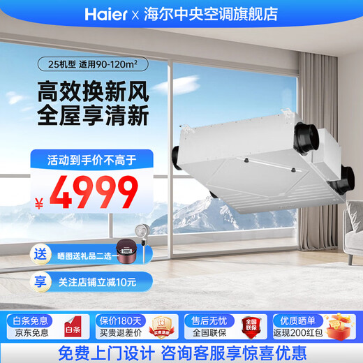 Haier home whole house fresh air system central air conditioning fresh air fan full heat exchanger haze removal PM2.5 air purification ventilation oxygenation ceiling installation 3 pieces set 25 fresh air fans 90-120