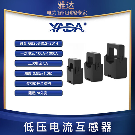 YADA/24/35/50/open current transformer snap-in transformer CTF50-1000A_5A