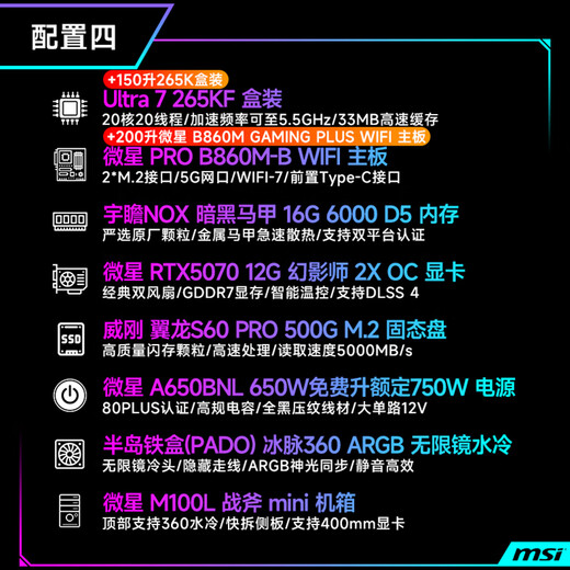 MSI Ultra7 265KF/5060Ti/5070Ti/5080 desktop assembly computer design rendering game e-sports Delta mobile computer host DIY complete machine configuration four 265KF box + RTX5070