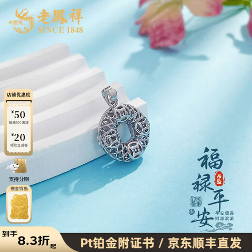 Lao Fengxiang platinum pendant pt950 Fulu Ping An copper coin pattern Ping An buckle pendant as a gift for girlfriend and wife platinum about 2.7g