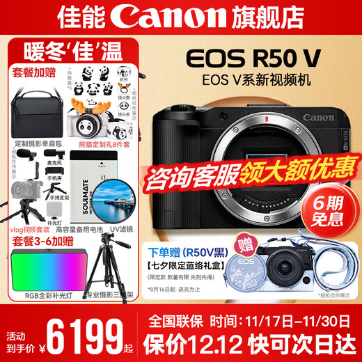 Canon r50v creative live photo video all-round mirrorless camera outing travel home student vlog 4K short video half-frame R50V Pull Bubu & Jindou R50V black disassembled stand-alone package 1 basic gift package limited upgrade 128G Canon camera special card