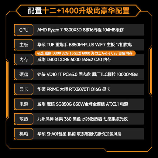 ASUS TUF AMD 7800X3D/9800X3D/5060TI/5070TI/5080 ROG family bucket official subsidy assembly computer game AI host DIY complete machine configuration twelve 9800X3D+5070TI