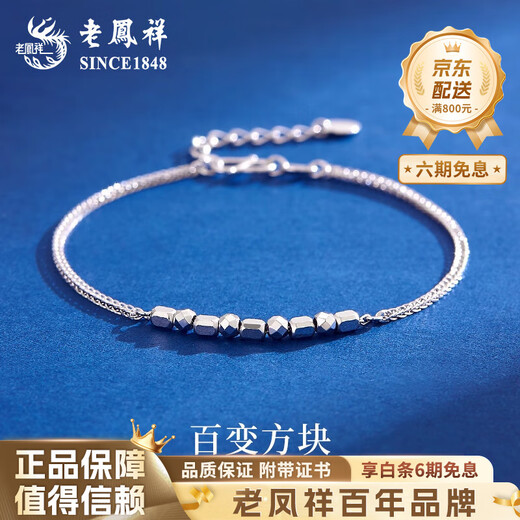 Lao Fengxiang PT950 platinum small square bracelet for women, simple plain chain, birthday gift, Mid-Autumn Festival gift for girlfriend PT950 platinum small square bracelet, about 3.6g