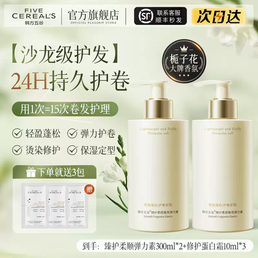 Korean herbal grain elastin for women's curly hair, moisturizing and styling, long-lasting anti-frizz, hair care essence after perm, men's elastic curl protector. Buy 1 hair for 5丨98 and choose Gardenia scented elastin 300g*2