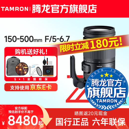 Tamron A057 150-500mm F/5-6.7 VC anti-shake bird shooting sports super telephoto 150-500 full-frame mirrorless lens 150500 Nikon Z mount official standard package free Tamron UV filter + backpack gift package