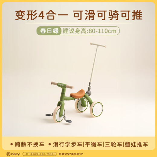 Kidpop children's tricycle bicycle 1 to 3 years old balance car can slide and ride baby sliding walker Spring Green