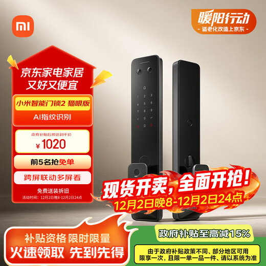 小米智能门锁2 猫眼版 可视猫眼指纹锁电子锁密码锁防盗门锁