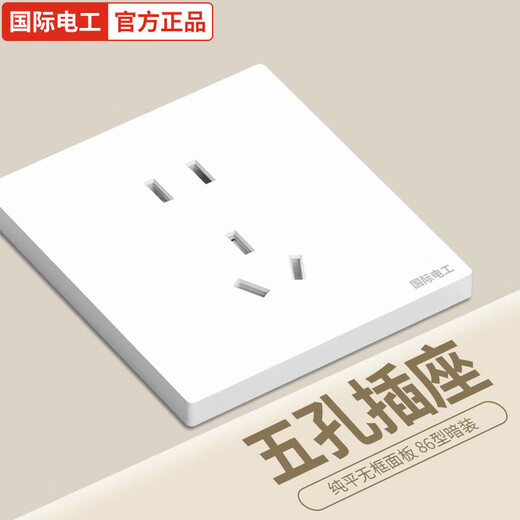 国际电工开关插座86暗装奶油风五孔插座带开关白色面板双控中途开关 五孔插座