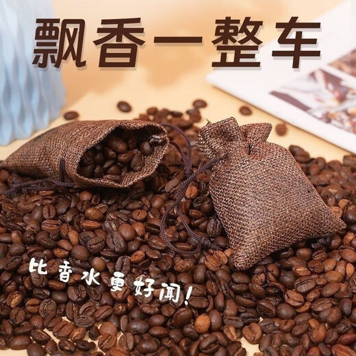 Mingche Zhibao car aromatherapy coffee bean sachet aromatherapy sachet sachet coffee car deodorant long-lasting perfume 15g