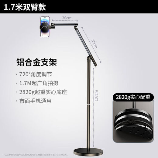 Zailu mobile phone live broadcast special stand floor-standing overhead shooting mobile phone stand tablet shooting mirror live broadcast with goods multi-functional 360-degree rotating photo shooting video stand lazy iPad support 1.7 meters double-arm mobile phone model